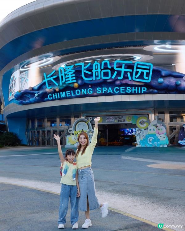 ｛珠海長隆親子遊｝🛸宇宙飛船篇