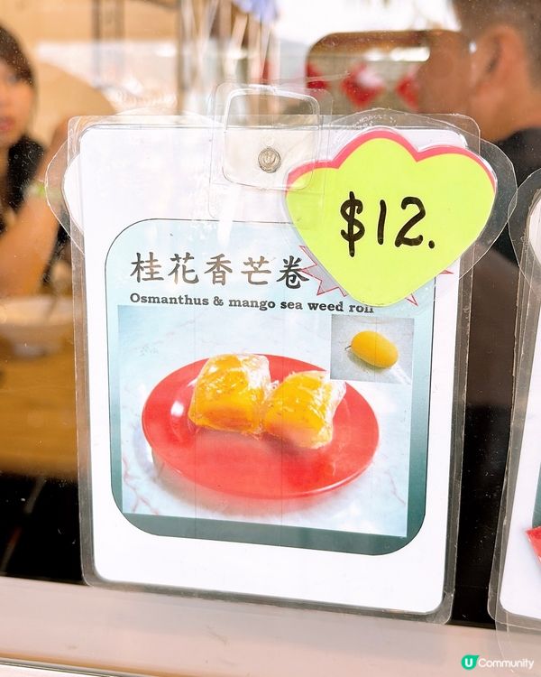 🎏長洲天然甜品✨香芒桂花卷