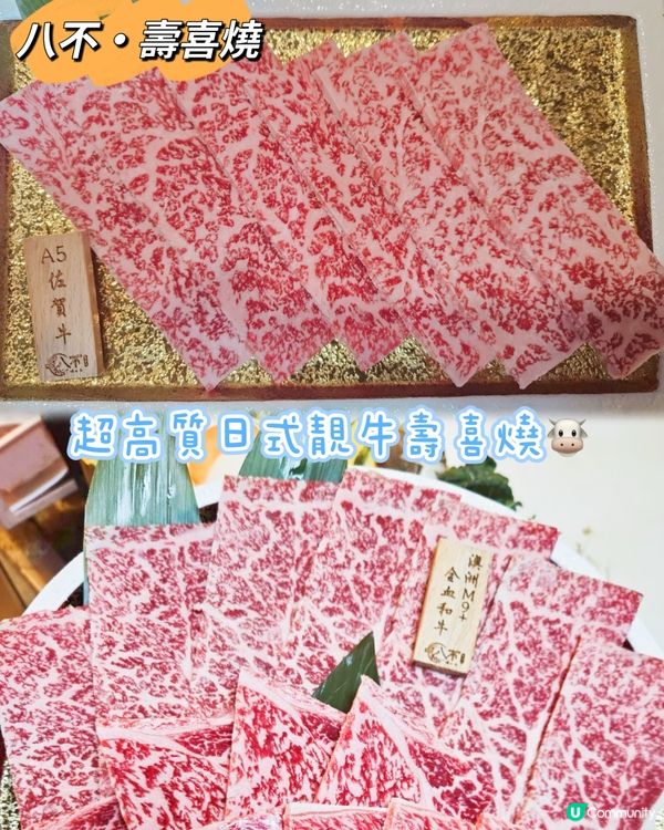 [太子］超高質日式靚牛壽喜燒🐮