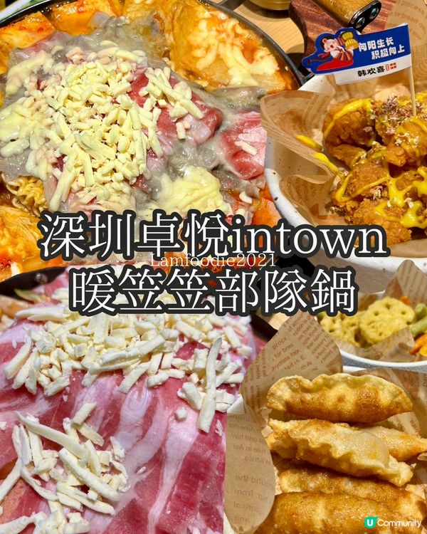 韓歡喜延邊拌飯部隊鍋🍲  深圳福田卓悅商場1樓121-