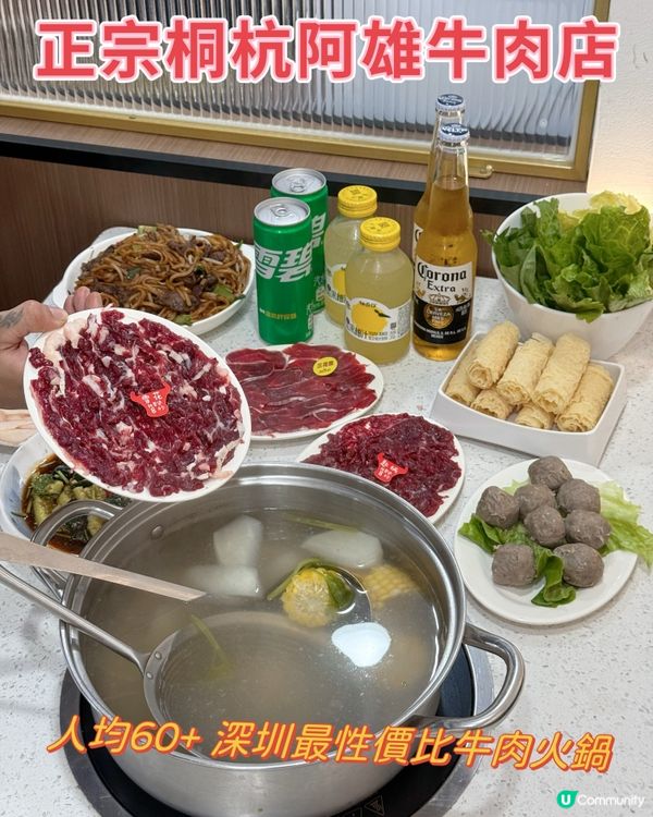 蓮塘口岸附近超抵食牛肉火鍋🔥