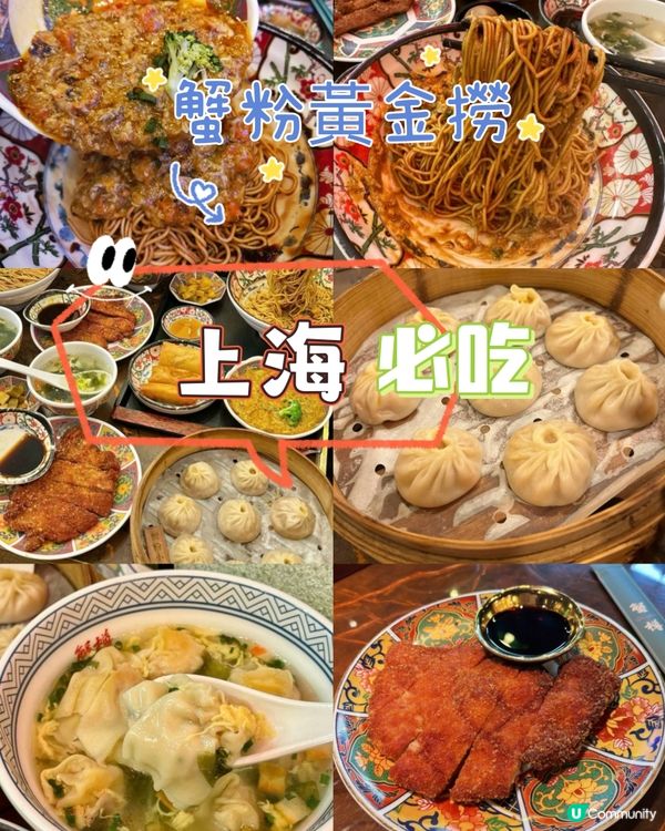 上海必食蟹粉撈麵🦀  莊氏隆興蟹樽面道