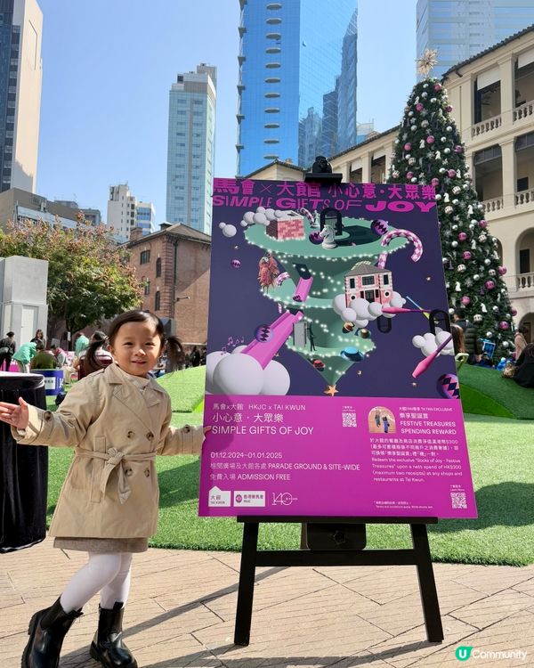 大館馬戲季🎪聖誕好去處🤩