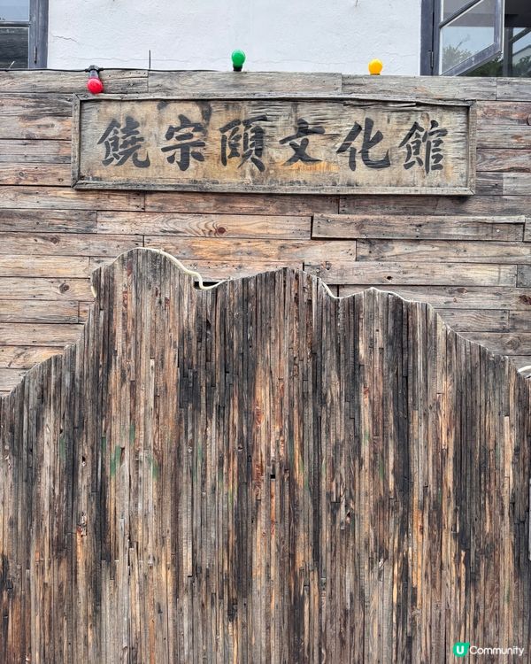 饒宗頤文化館～