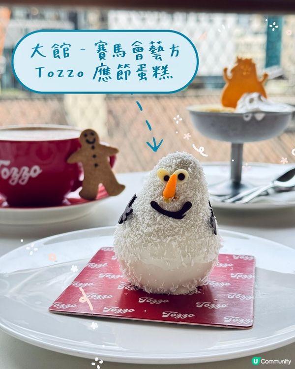 大館新餐廳🍰打卡必備雪人蛋糕⛄️
