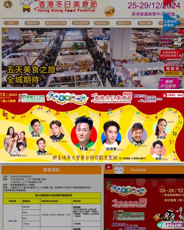 冬日購物美食展💥超多嘢食超抵玩超好買🛍🛒🎁