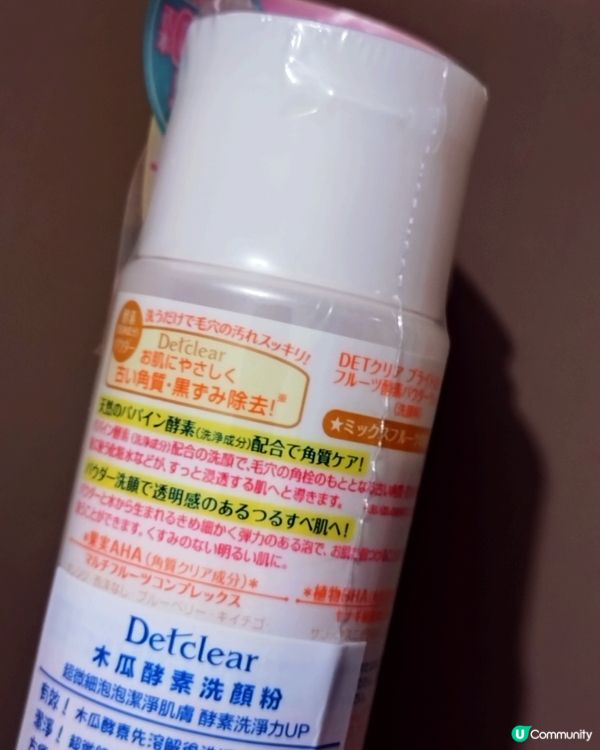 木瓜酵素洗出透亮肌✨！