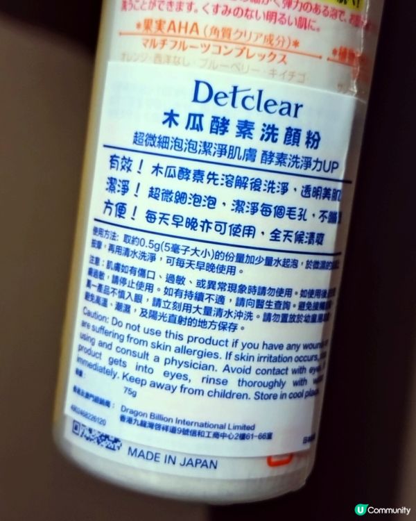 木瓜酵素洗出透亮肌✨！