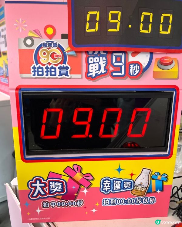 今年第一次去香港工展會，在攤位遊戲中拍咗9秒，結果贏得鮑魚一罐。