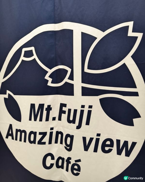 任飲任食，任看富士山