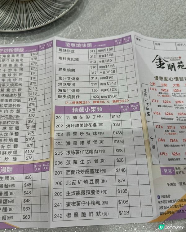 金名苑嘆茶 🥢 環境舒適，一家大小啱晒！