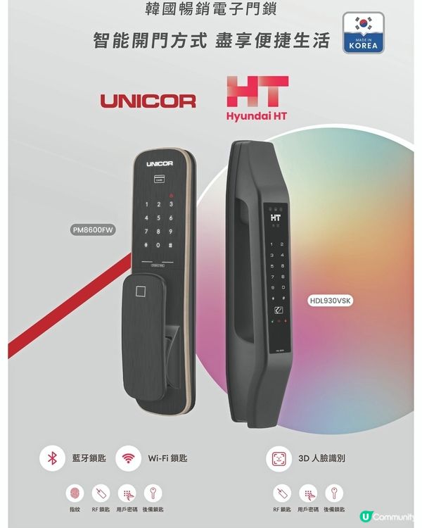 韓國製Hyundai HT及Unicor電子門鎖