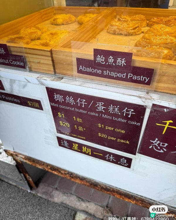 西貢$1/粒小蛋糕好味