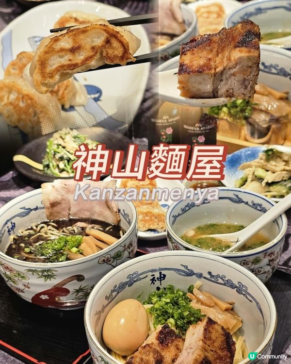 🍜 神山麺屋登陸灣仔