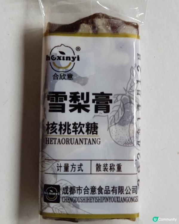 核桃雪梨軟糖