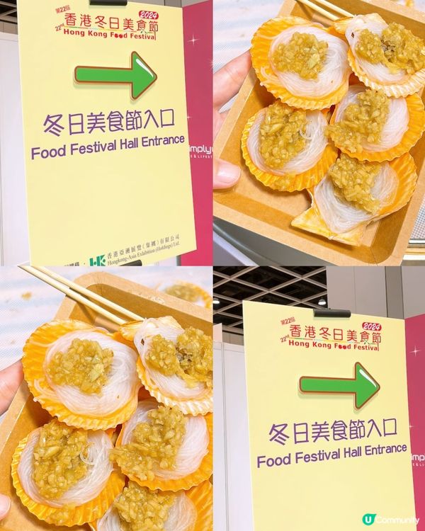 🎏灣仔香港冬日美食節💥$20/5隻扇貝😱