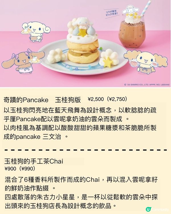 FLIPPER’S奇跡Pancake x 玉桂狗Melody