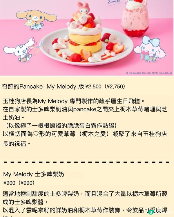 FLIPPER’S奇跡Pancake x 玉桂狗Melody