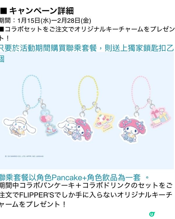 FLIPPER’S奇跡Pancake x 玉桂狗Melody