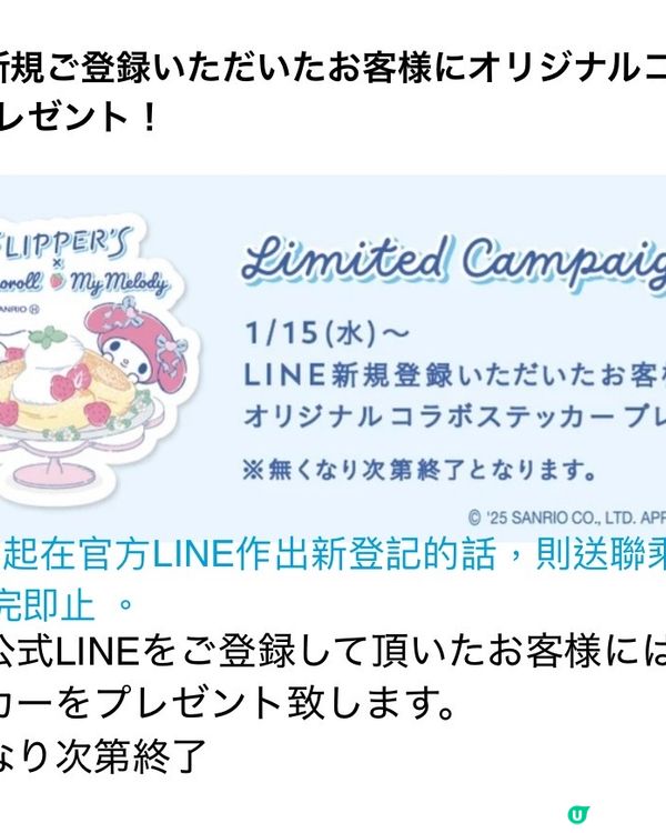 FLIPPER’S奇跡Pancake x 玉桂狗Melody