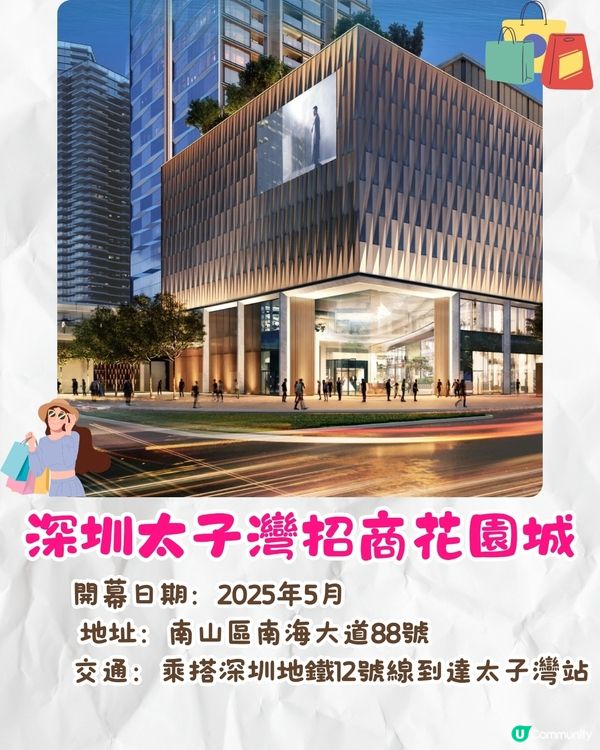 2025深圳4大新商場🛍️深圳最大購物中心/一站式電子產品商場/百萬呎海邊文化藝術區🌊附開幕日期!