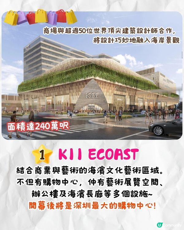 2025深圳4大新商場🛍️深圳最大購物中心/一站式電子產品商場/百萬呎海邊文化藝術區🌊附開幕日期!