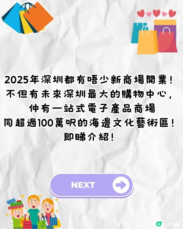 2025深圳4大新商場🛍️深圳最大購物中心/一站式電子產品商場/百萬呎海邊文化藝術區🌊附開幕日期!