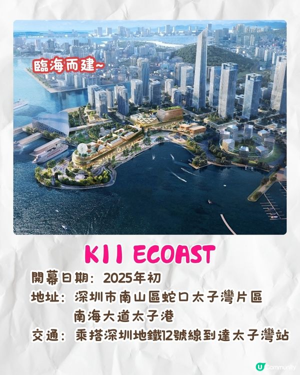 2025深圳4大新商場🛍️深圳最大購物中心/一站式電子產品商場/百萬呎海邊文化藝術區🌊附開幕日期!