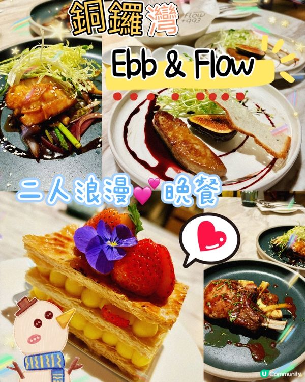 銅鑼灣拍拖慶祝周年勝地🥂氣氛浪漫，打卡一流🥰