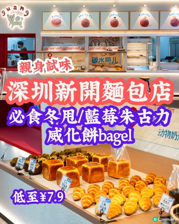 深圳Kaledo商場新開麵包店🍞必食冬甩/藍莓朱古力威化餅bagel‼️低至¥7.9