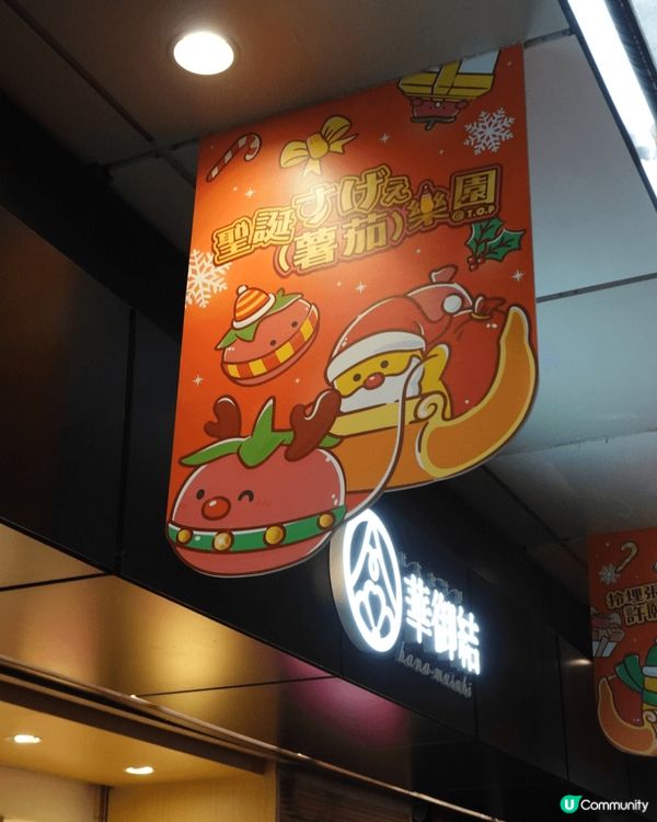 這幾張相是Pomato小薯茄於旺角T.O.P舉辦聖誕???(...