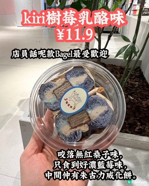 深圳Kaledo商場新開麵包店🍞必食冬甩/藍莓朱古力威化餅bagel‼️低至¥7.9