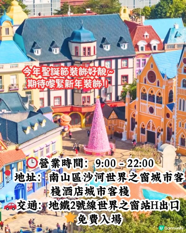 深圳2024年6大新開熱門好去處😍打卡歐陸小鎮/海邊膠囊列車‼️