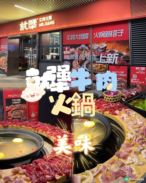 ## 深圳美食之旅🥢 就犟牛肉火鍋🍲