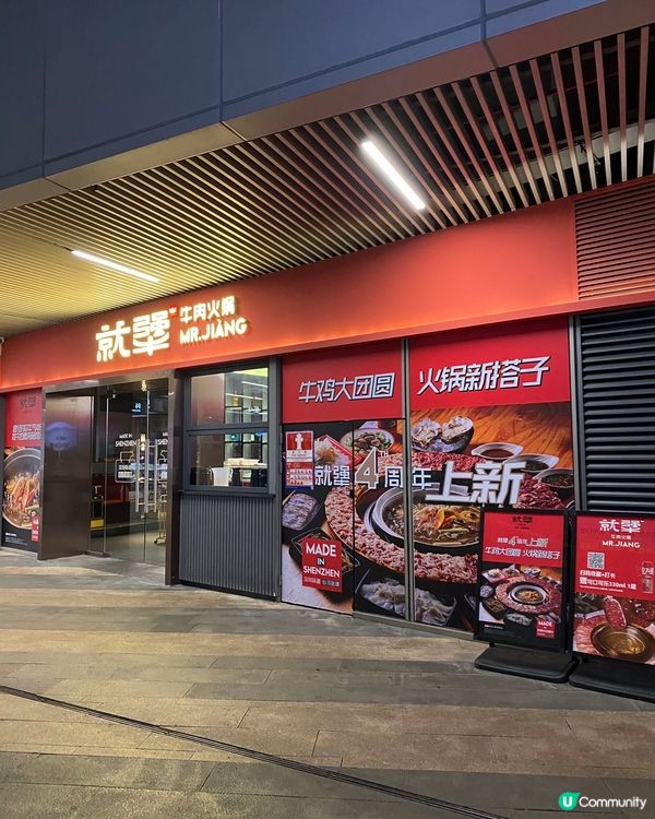 ## 深圳美食之旅🥢 就犟牛肉火鍋🍲