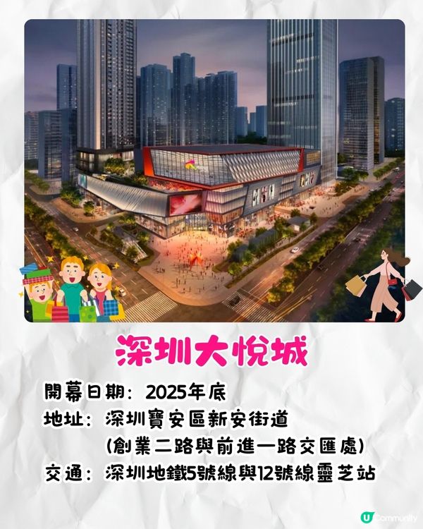2025深圳4大新商場🛍️深圳最大購物中心/一站式電子產品商場/百萬呎海邊文化藝術區🌊附開幕日期!