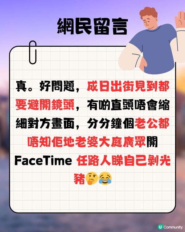 網民爆笑回應‼️點解工人姐姐會同唔著衫嘅男人facetime？