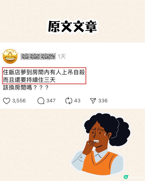 旅遊奇怪事｜住酒店連續3日發同一個怪夢😴事主：我應該換房嗎？