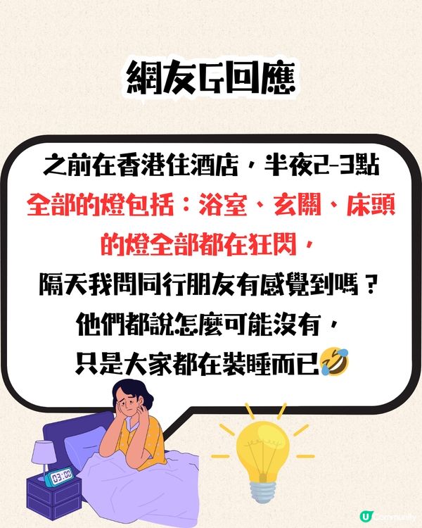 旅遊奇怪事｜住酒店連續3日發同一個怪夢😴事主：我應該換房嗎？