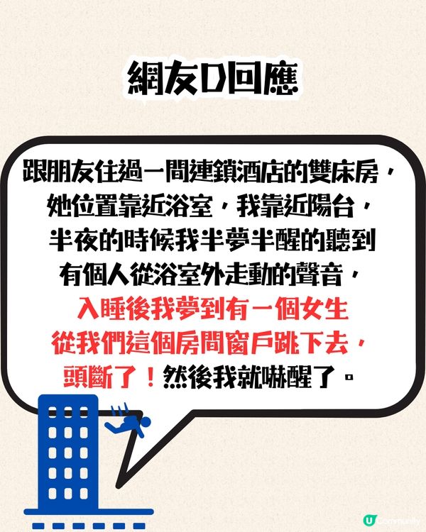 旅遊奇怪事｜住酒店連續3日發同一個怪夢😴事主：我應該換房嗎？