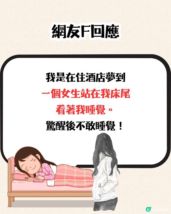 旅遊奇怪事｜住酒店連續3日發同一個怪夢😴事主：我應該換房嗎？