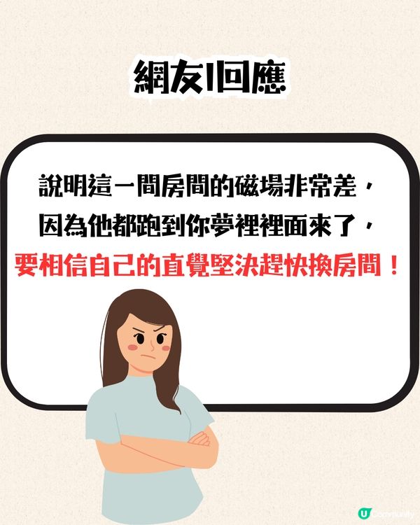 旅遊奇怪事｜住酒店連續3日發同一個怪夢😴事主：我應該換房嗎？