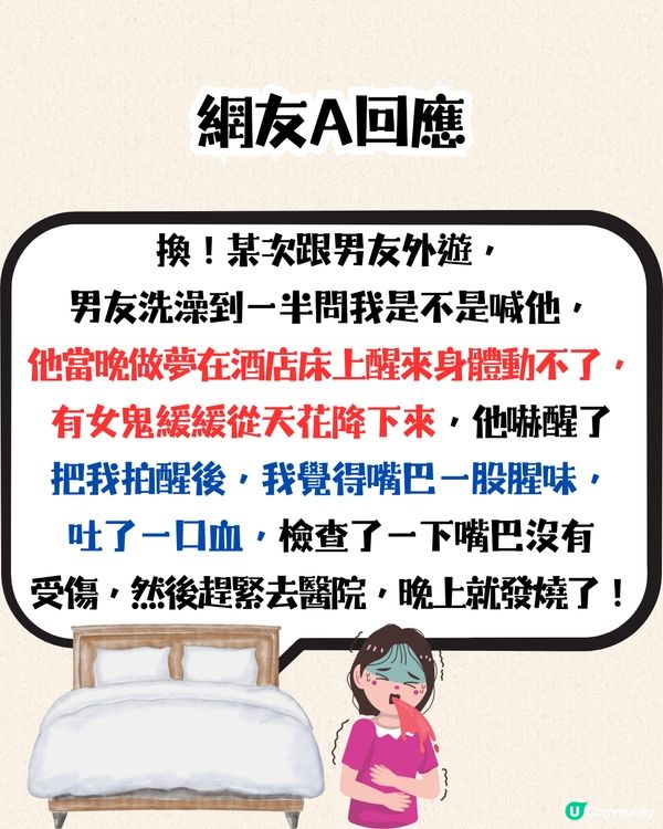 旅遊奇怪事｜住酒店連續3日發同一個怪夢😴事主：我應該換房嗎？