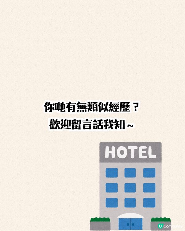 旅遊奇怪事｜住酒店連續3日發同一個怪夢😴事主：我應該換房嗎？