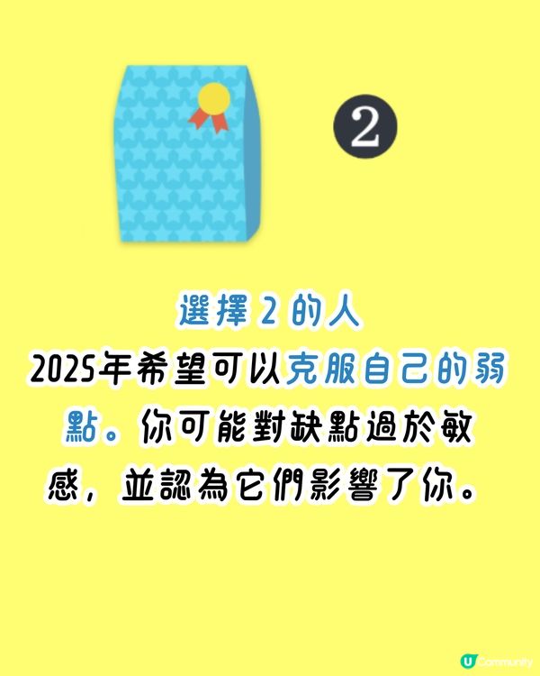 日本心理測驗🔮看你2025年將會達成什麼目標🌟
