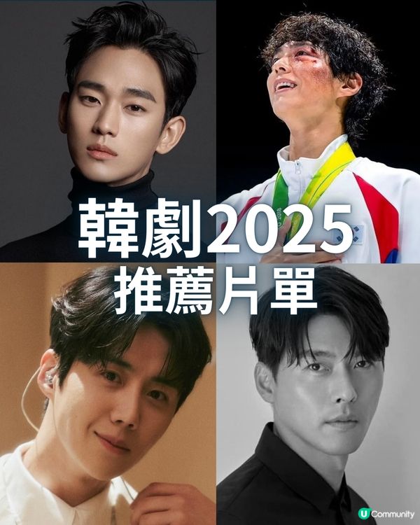 韓劇推薦2025片單！朴寶劍兩劇回歸❤️李敏鎬金秀賢玄彬新作有驚喜