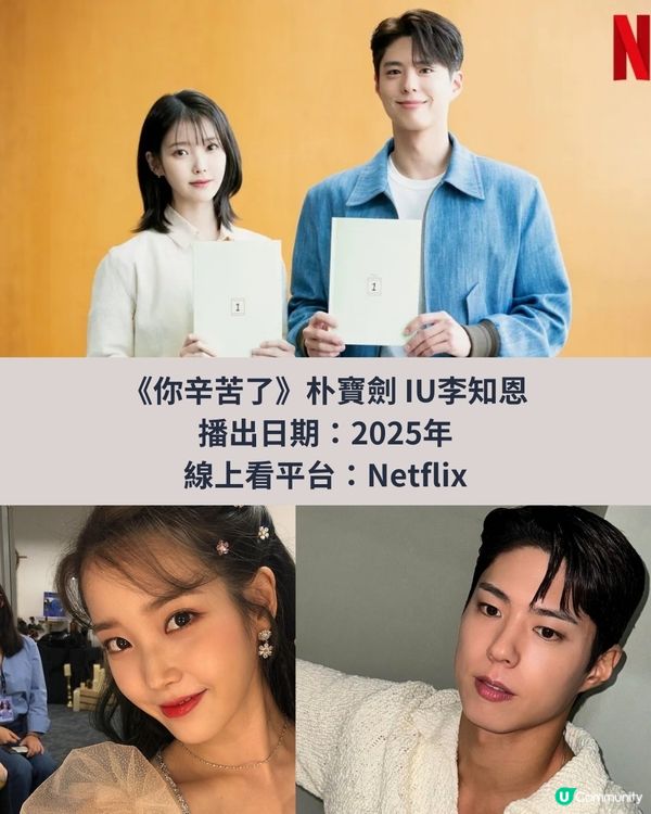 韓劇推薦2025片單！朴寶劍兩劇回歸❤️李敏鎬金秀賢玄彬新作有驚喜