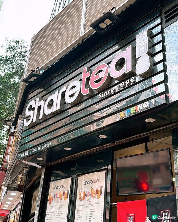 🎏Sharetea 巨無霸珍珠奶茶🧋1.5L夠晒震撼💥