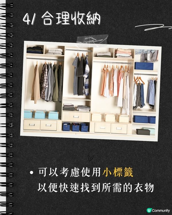 衣櫃收納 | 6大換季衣物收納技巧🧥 清理衣櫃詳細步驟＋好物推薦😍