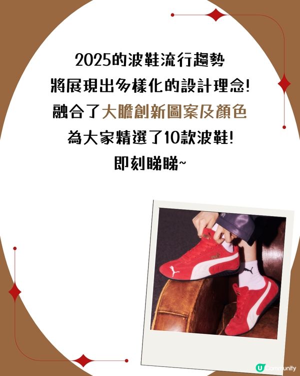 2025波鞋流行趨勢！10款必買球鞋推薦😳 復古風/Mocha色系...呢一隻動物紋持續大熱🐆